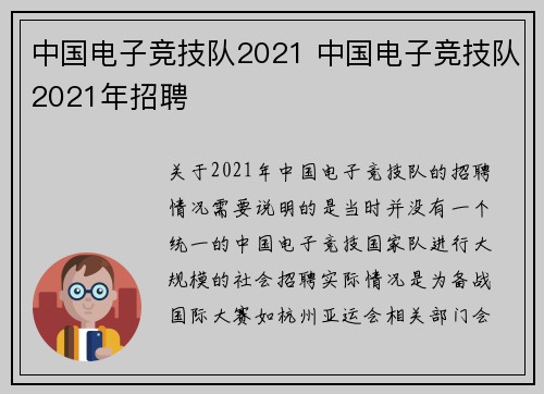 中国电子竞技队2021 中国电子竞技队2021年招聘